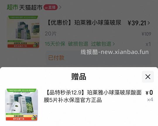 珀莱雅小球藻面膜37左右40片 - 线报酷