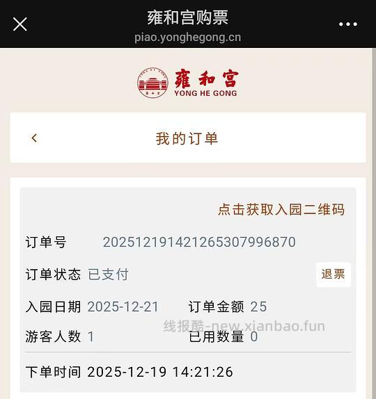 交易｜雍和宫手串代请 - 线报酷