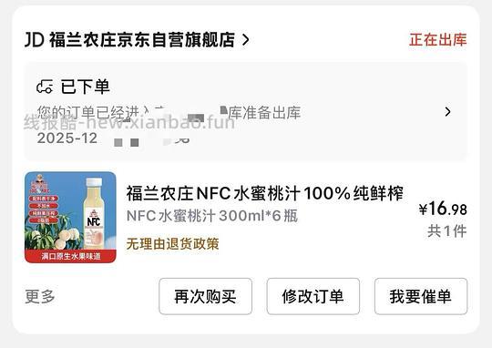 好价，14块6瓶果汁 - 线报酷