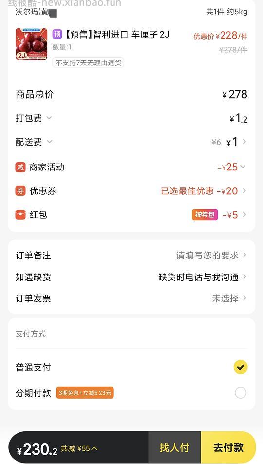 车厘子2J10斤230 - 线报酷