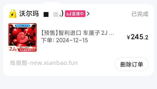 车厘子2J10斤230 - 线报酷