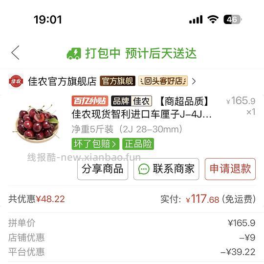 佳农现货2j 2.5kg 118元 - 线报酷