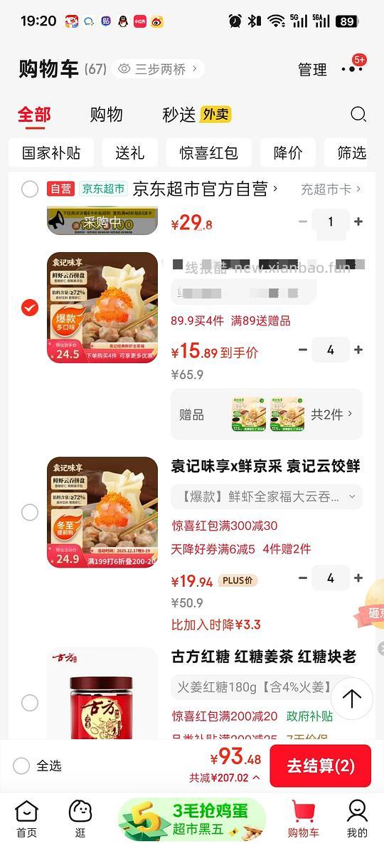 🚗走袁记四袋 单包15 - 线报酷