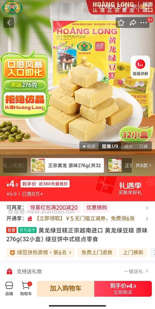 黄龙绿豆糕276g 4.9 - 线报酷