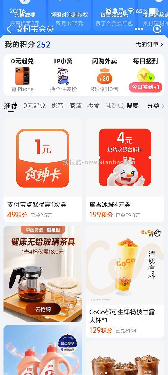 0喝蜜雪冰城 - 线报酷