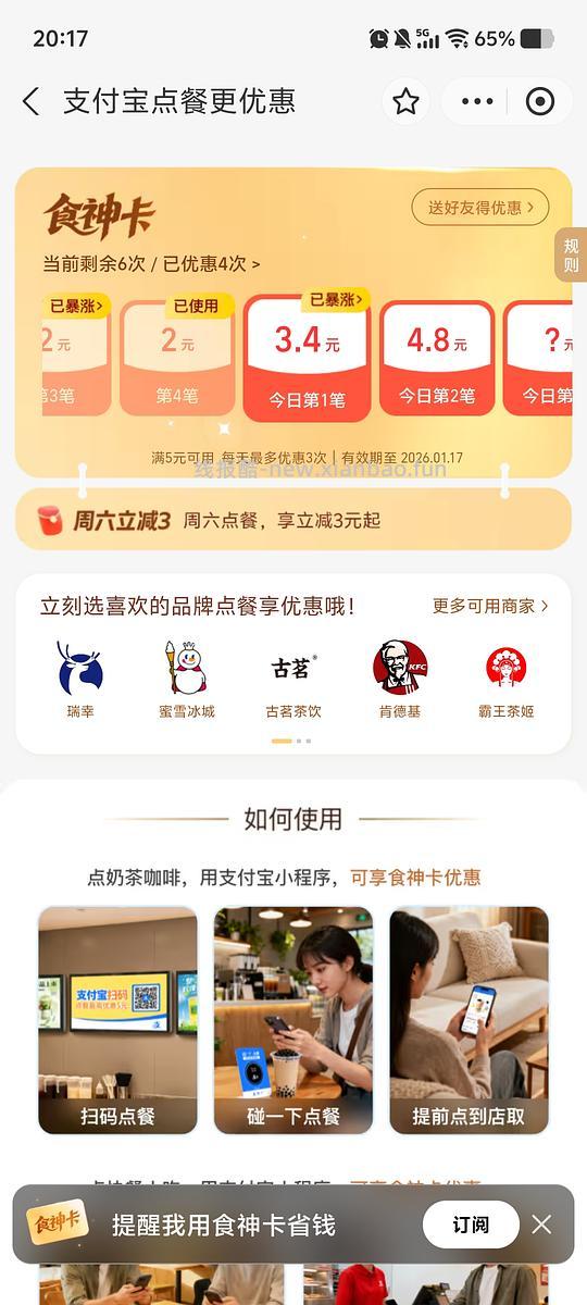 0喝蜜雪冰城 - 线报酷