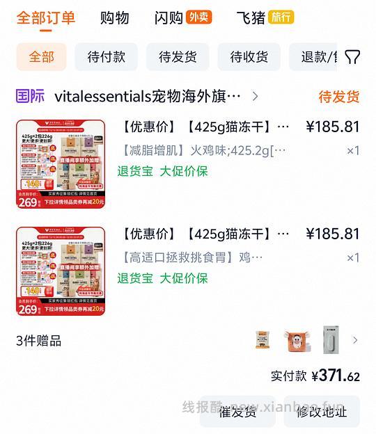 ve冻干肉饼刚需价425.2g两包340 - 线报酷