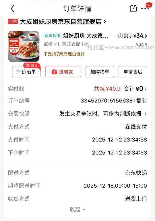 巨好吃的德式香肠28两斤 - 线报酷