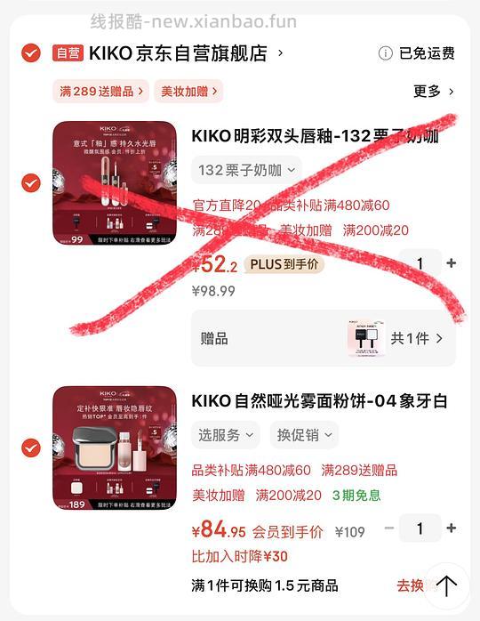 KIKO粉饼和许愿池唇泥一起78块 - 线报酷