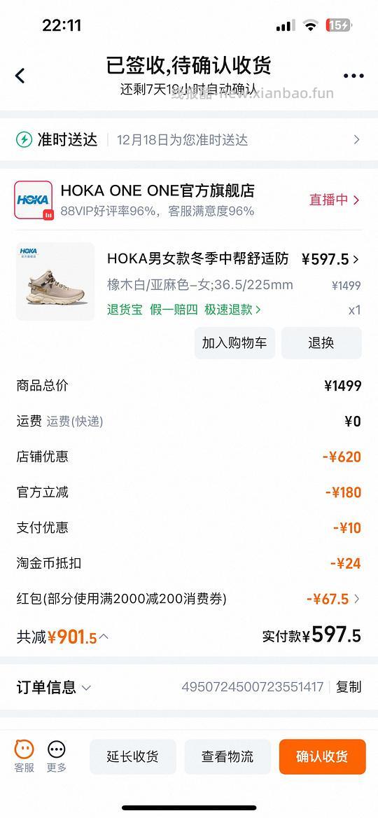 hoka gtx徒步鞋 550左右 - 线报酷