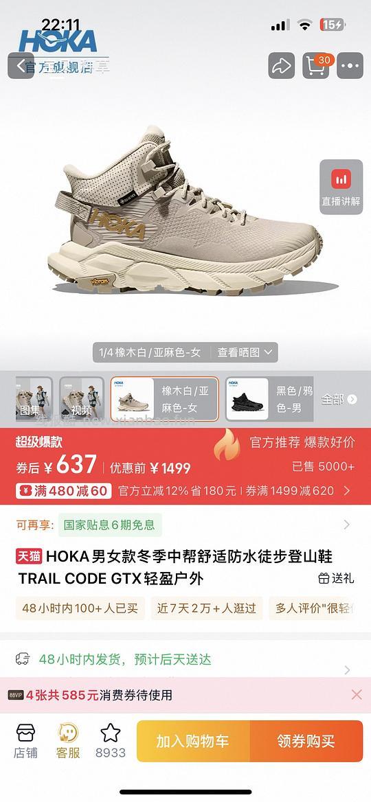 hoka gtx徒步鞋 550左右 - 线报酷