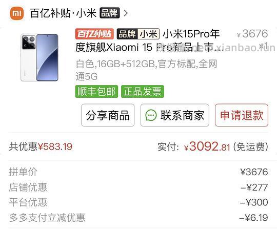 小米15pro 16+512g超级好价3099 - 线报酷