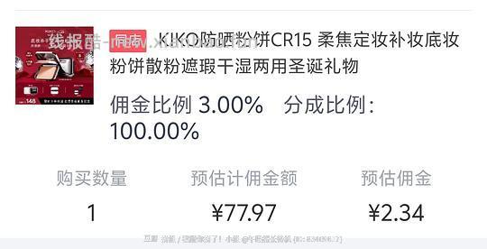 好价kiko粉饼干湿两用 76 - 线报酷