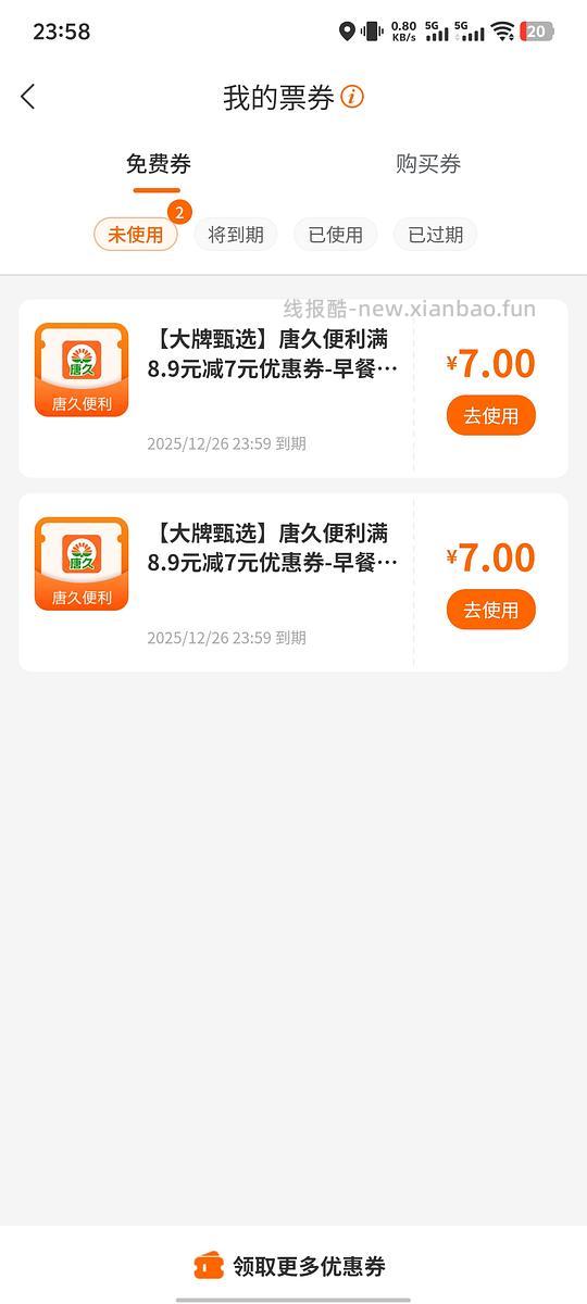 建行生活×唐久便利1.9早餐三件套 - 线报酷