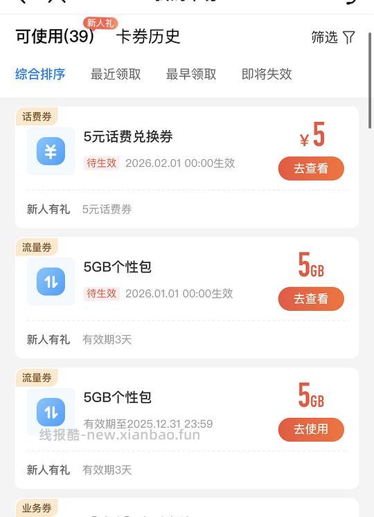 中国移动app-领5g流量，5r话费 - 线报酷
