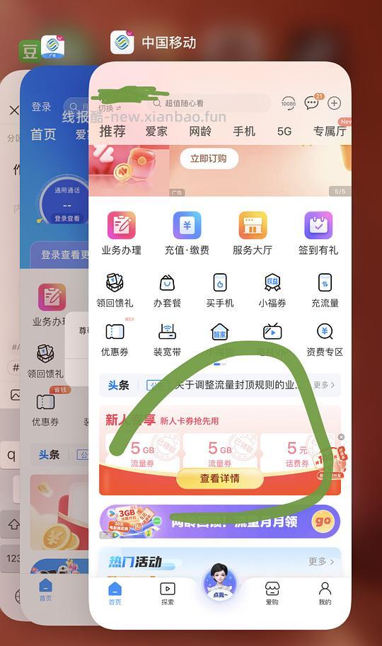 中国移动app-领5g流量，5r话费 - 线报酷