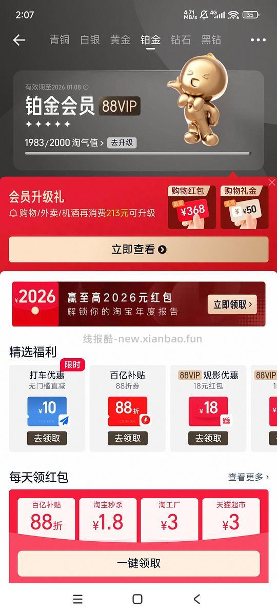 2026淘宝年度报告抽奖 - 线报酷