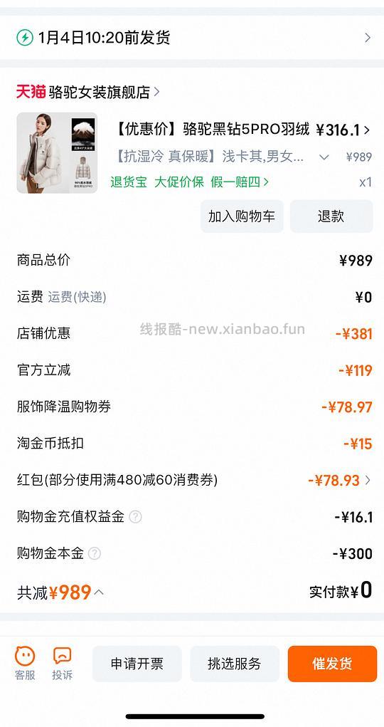 骆驼黑钻5pro羽绒服250以下 - 线报酷 骆驼黑钻5pro羽绒服250以下 - 线报酷