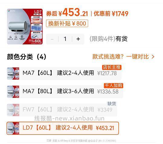 海尔热水器60L340 - 线报酷