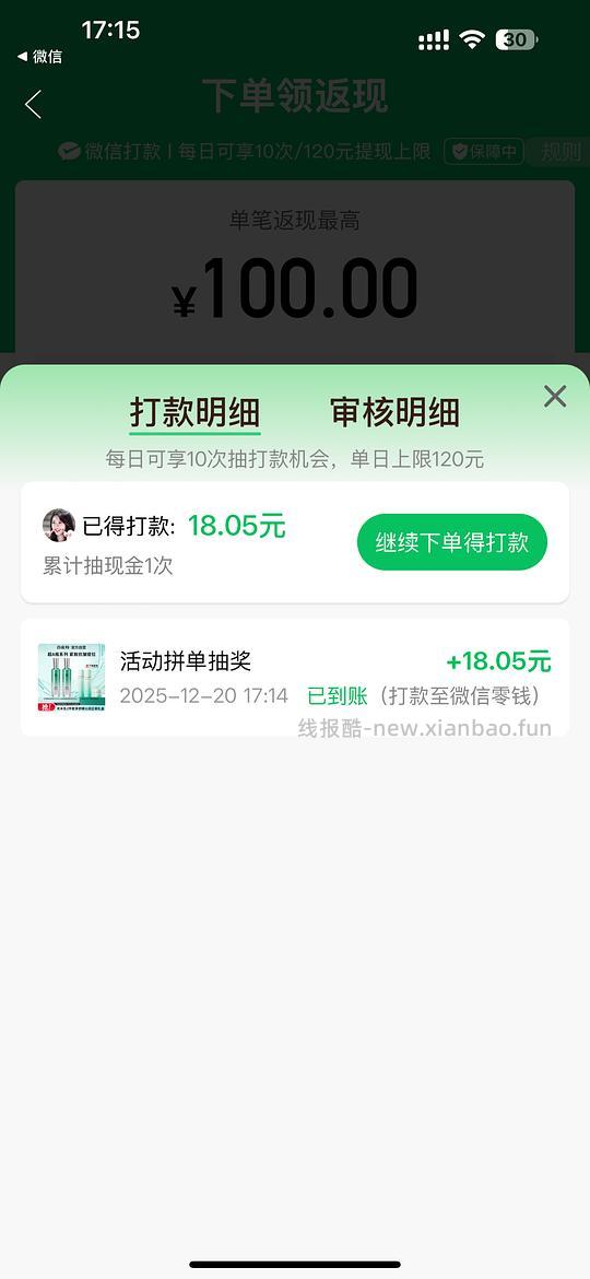 百雀羚水乳68两套 - 线报酷