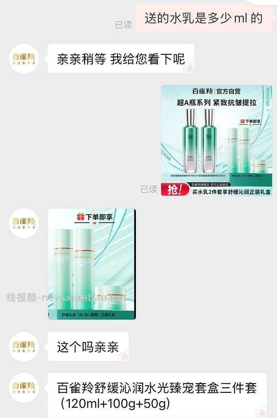 百雀羚水乳68两套 - 线报酷