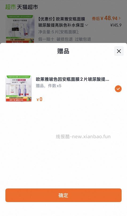 欧莱雅安瓶面膜3r一片 - 线报酷