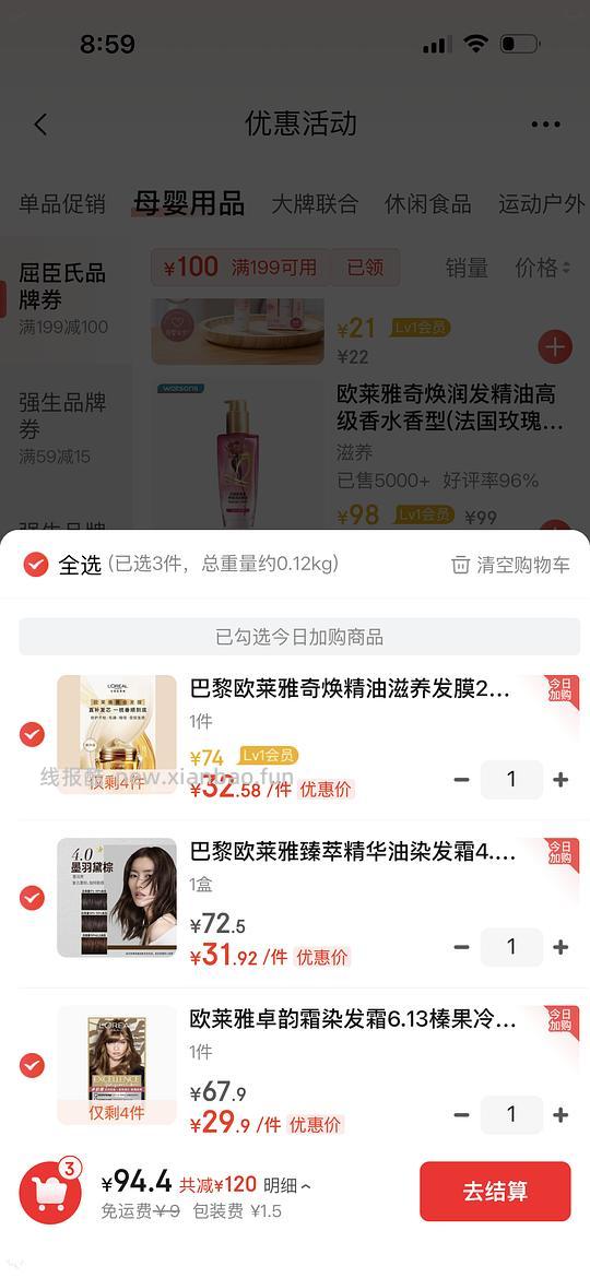 京东秒送屈臣氏好价染发霜发膜洗发水等任意凑 - 线报酷