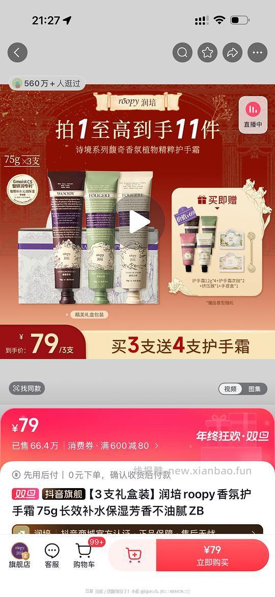 需刷券|润培护手霜3支礼盒装27.36拿下 - 线报酷