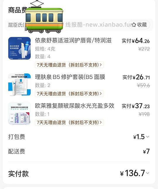 美团屈臣氏，丝塔芙550克115元，欧莱雅pro发膜75ml17元,依泉蓝罐17，b5套装14、安瓶面膜4.0版3.62/片等等好价 - 线报酷