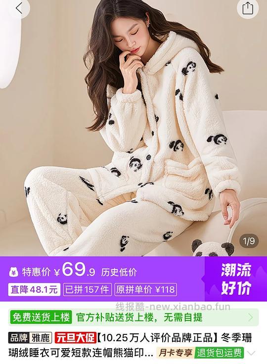 36块一套加绒（法兰绒）可爱睡衣 - 线报酷