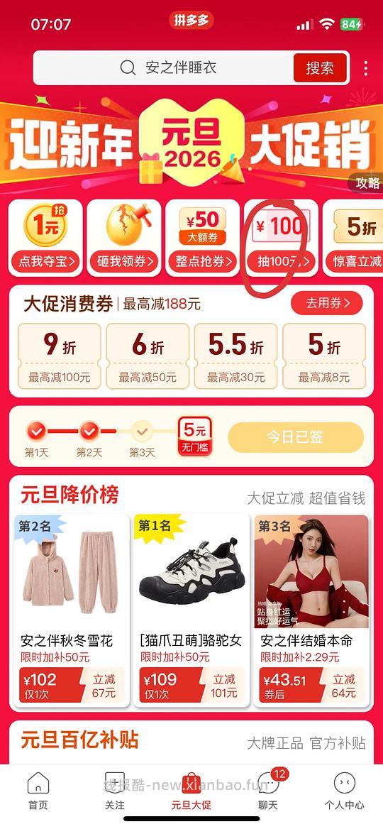 36块一套加绒（法兰绒）可爱睡衣 - 线报酷