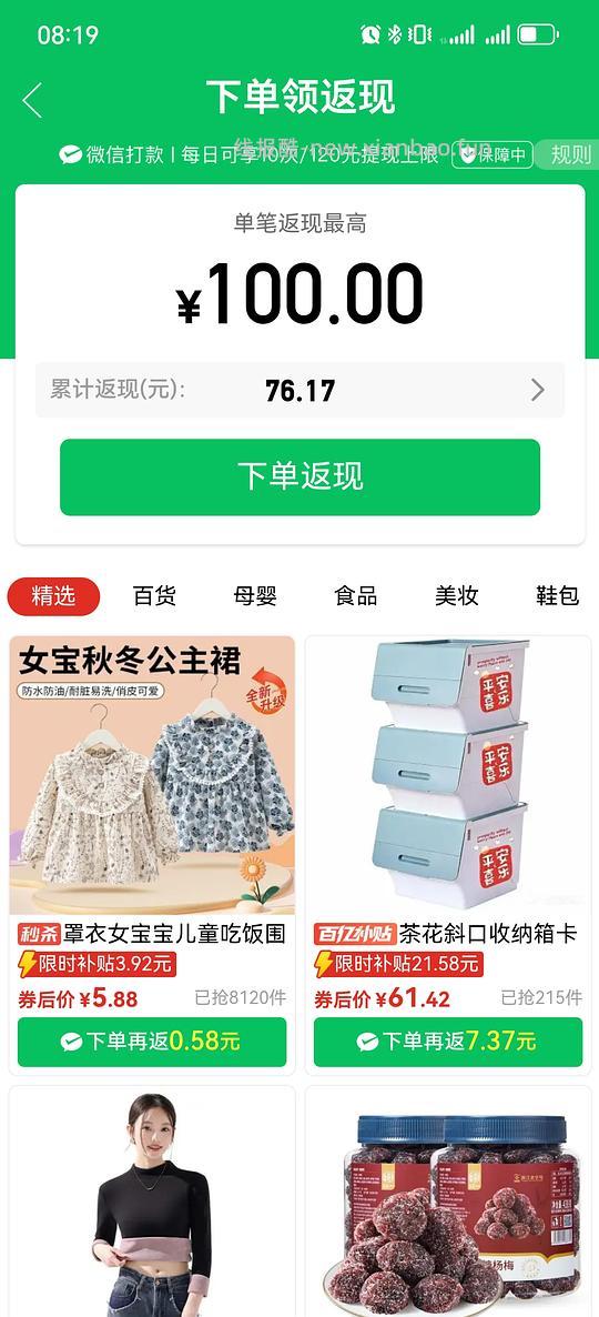 多多买茶花收纳箱、喜净柔顺剂等 - 线报酷 多多买茶花收纳箱、喜净柔顺剂等 - 线报酷