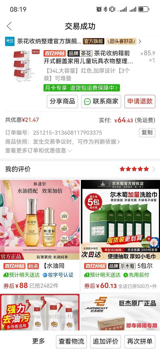 多多买茶花收纳箱、喜净柔顺剂等 - 线报酷 多多买茶花收纳箱、喜净柔顺剂等 - 线报酷