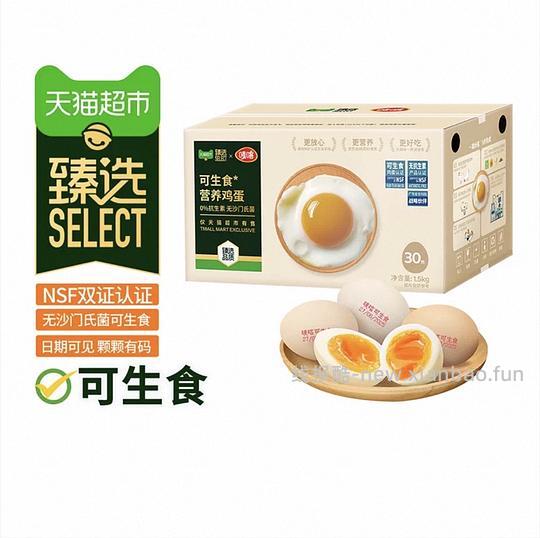 【删】【车走】猫超可生食鸡蛋30枚14r左右 楼里uu叠签到更低 - 线报酷