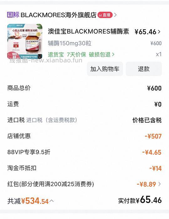 澳佳宝辅酶q10 63（刚需） - 线报酷