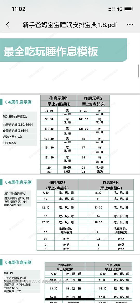 【删】母婴，救我老命的新手爸妈睡眠宝典 - 线报酷