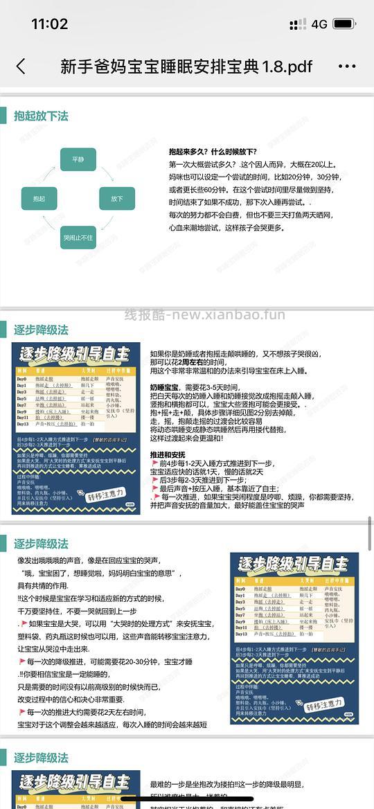 【删】母婴，救我老命的新手爸妈睡眠宝典 - 线报酷