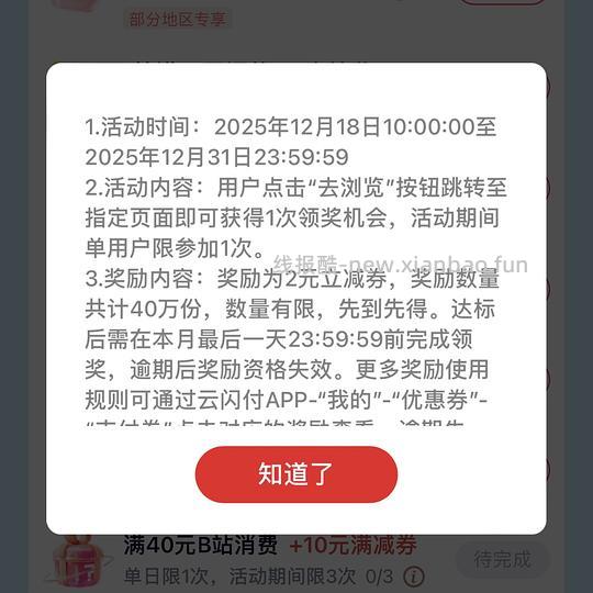 云闪付浏览领2元立减金（可能限地区） - 线报酷