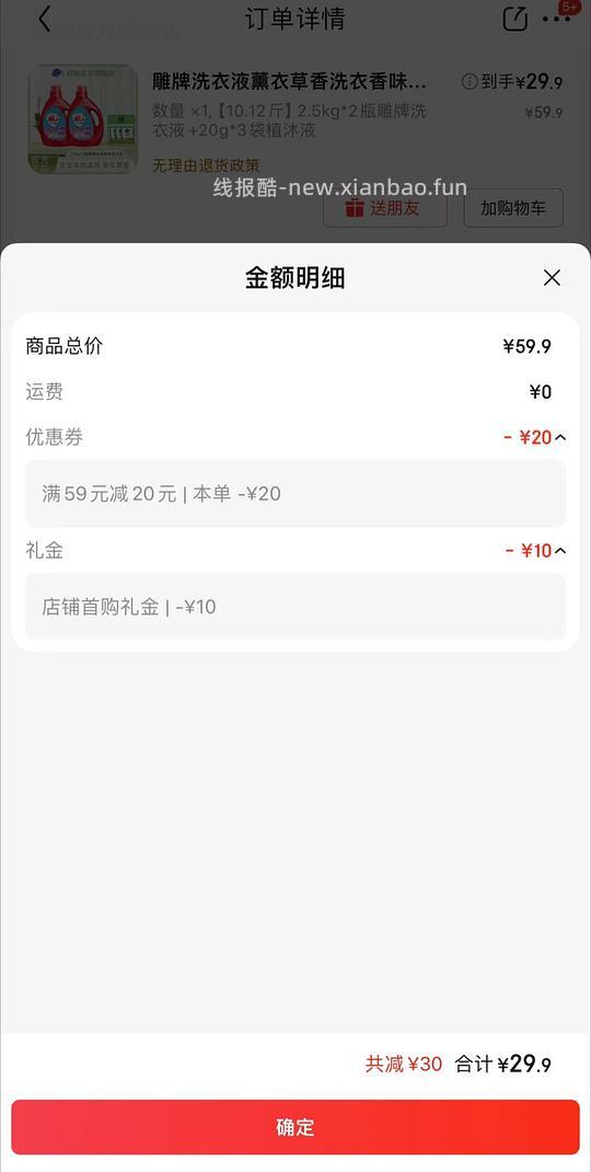 雕牌洗衣液10斤+20g*3袋植沐液 27.3💰 - 线报酷