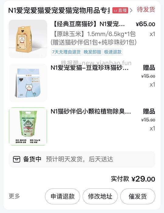 n1豆腐猫砂6.5kg一包29r 送两包珍珠砂一包伴侣 需刷券 - 线报酷