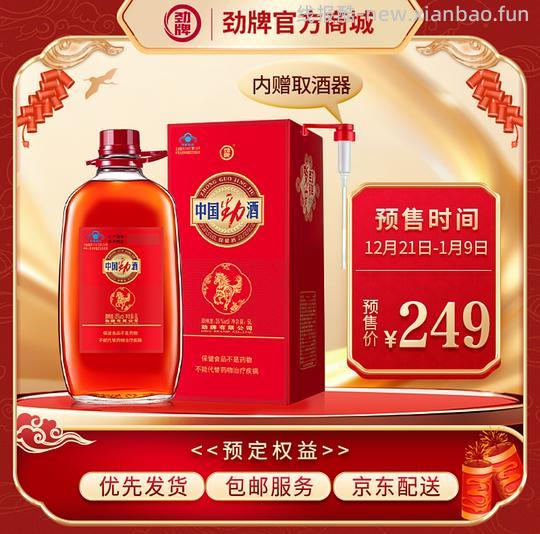 中国劲酒35度5L249💰 - 线报酷