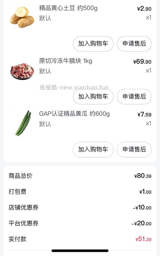 刷券叮咚买菜可以40-20 - 线报酷