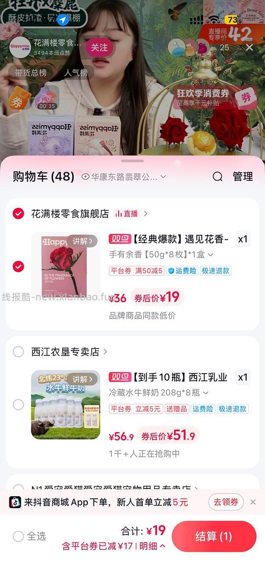 刷券 爆好吃的鲜花饼出现了！花满楼鲜花饼 19r8枚 uu请注意 短保下个月刷 目前是30天保⚠️ - 线报酷