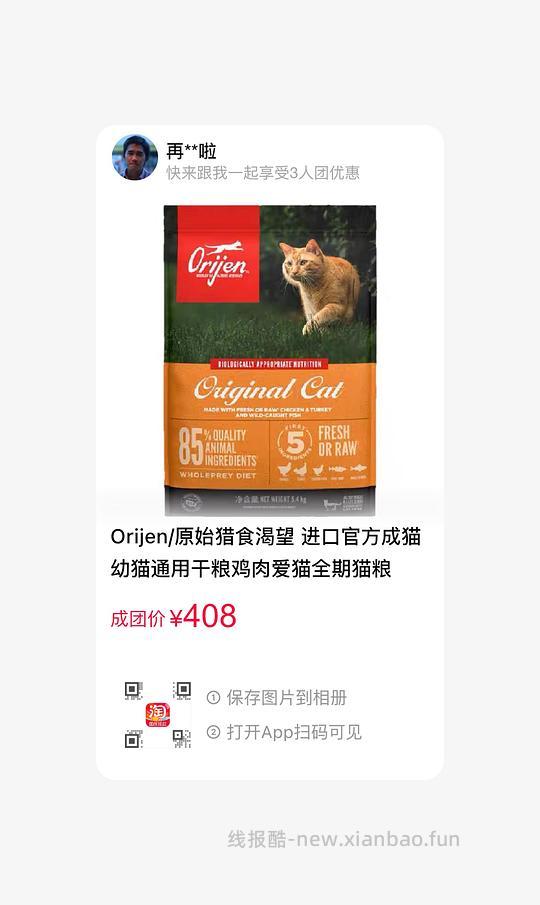 渴望鸡拼团 - 线报酷