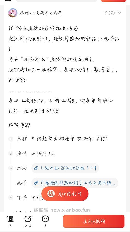 猫超金典200ml*24瓶34r左右（日常好价）更新买法2 - 线报酷