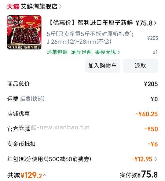 简单作业单j车厘子5斤75.8 - 线报酷 简单作业单j车厘子5斤75.8 - 线报酷