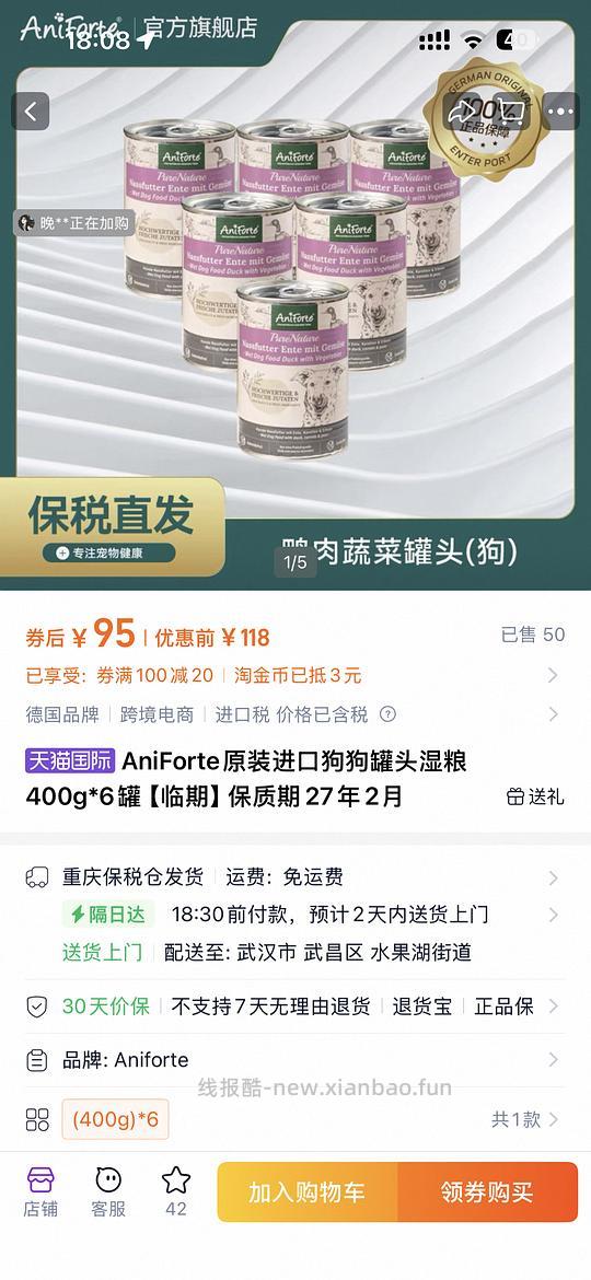 Aniforte罐头15.8一罐，有效期27.2 - 线报酷