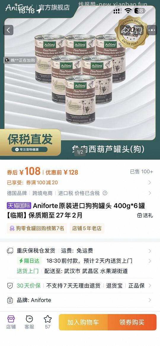 Aniforte罐头15.8一罐，有效期27.2 - 线报酷