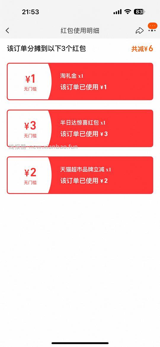 3元左右拿下皇上皇腊肠150g，需要淘金币加购 - 线报酷