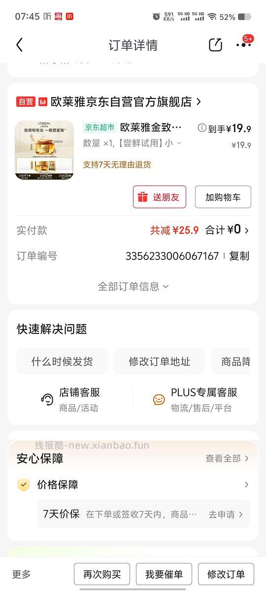 车走，欧莱雅小蜜罐3.0 30 ml19.9，需要会员 - 线报酷